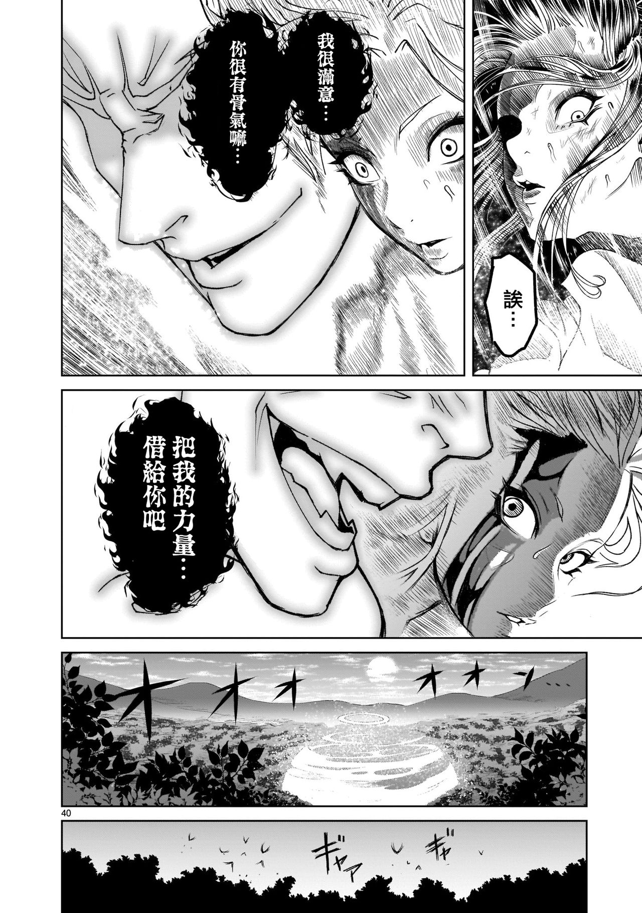蔷薇园传奇 01-07 Chinese - Page 39