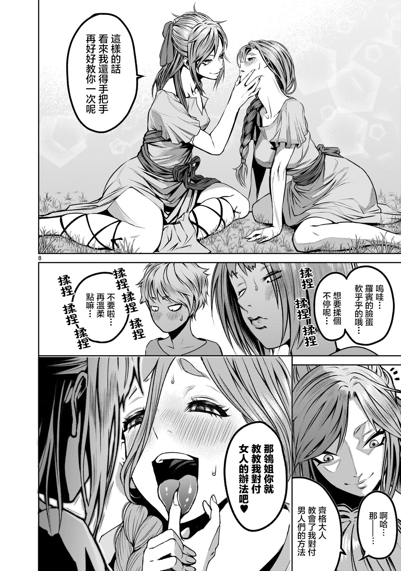 蔷薇园传奇 01-07 Chinese - Page 9