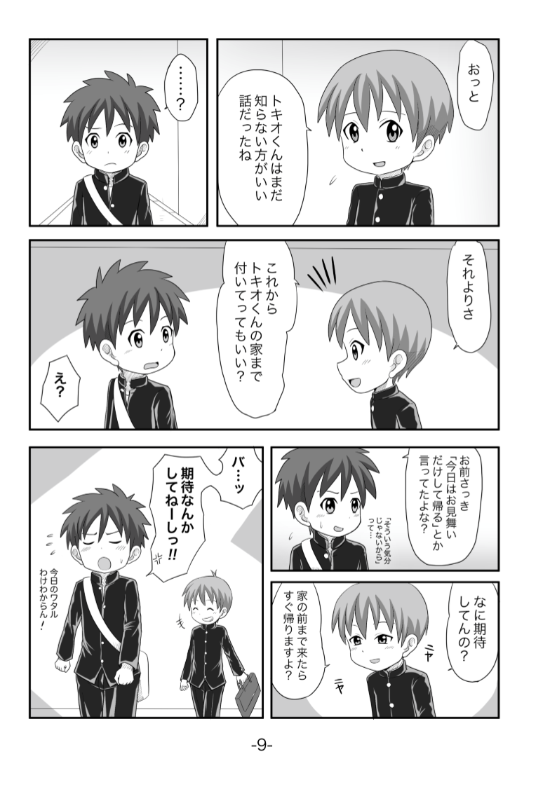 Tasogare - Page 10