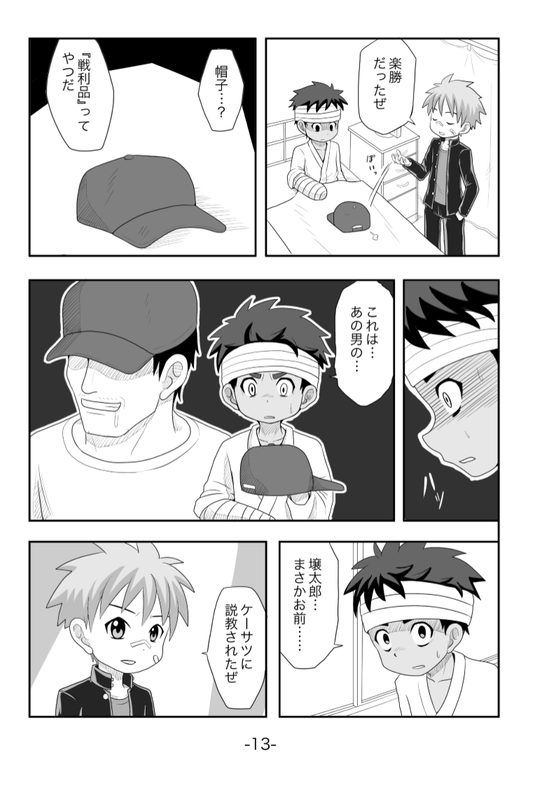 Tasogare - Page 14