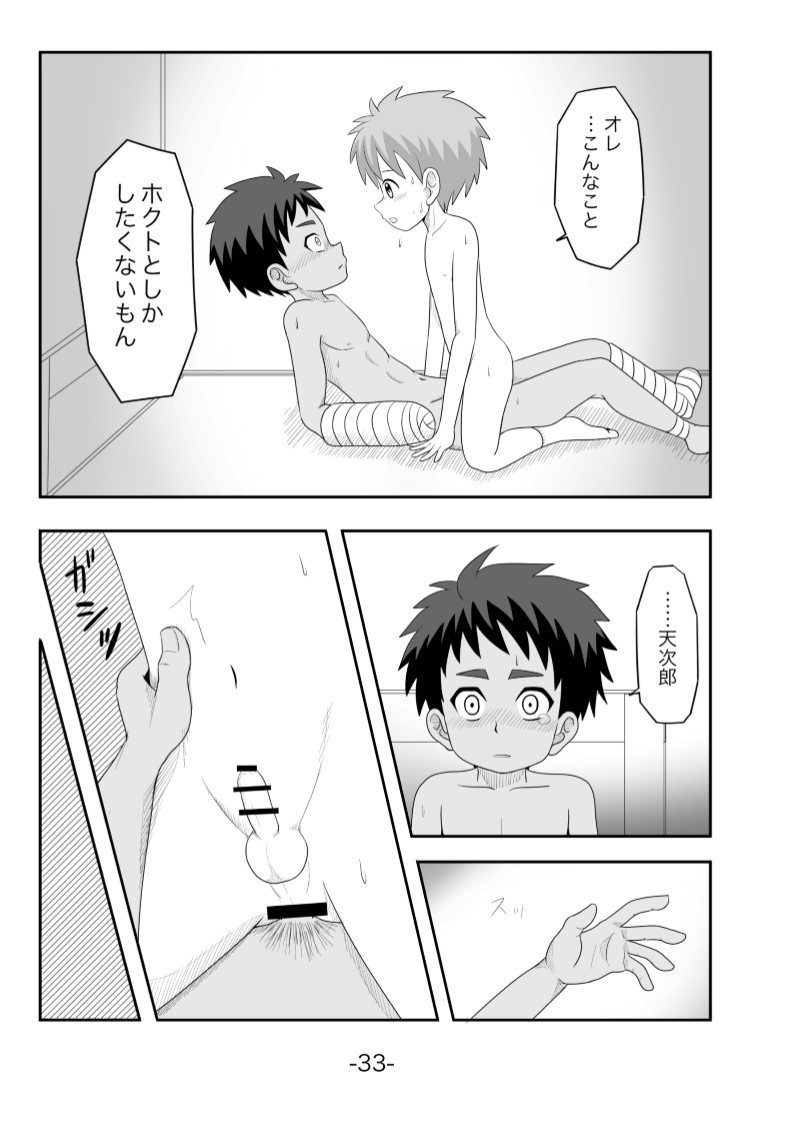 Tasogare - Page 34