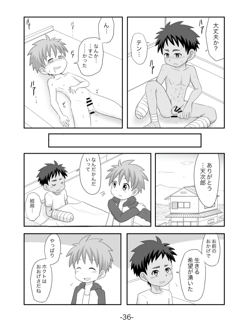 Tasogare - Page 37