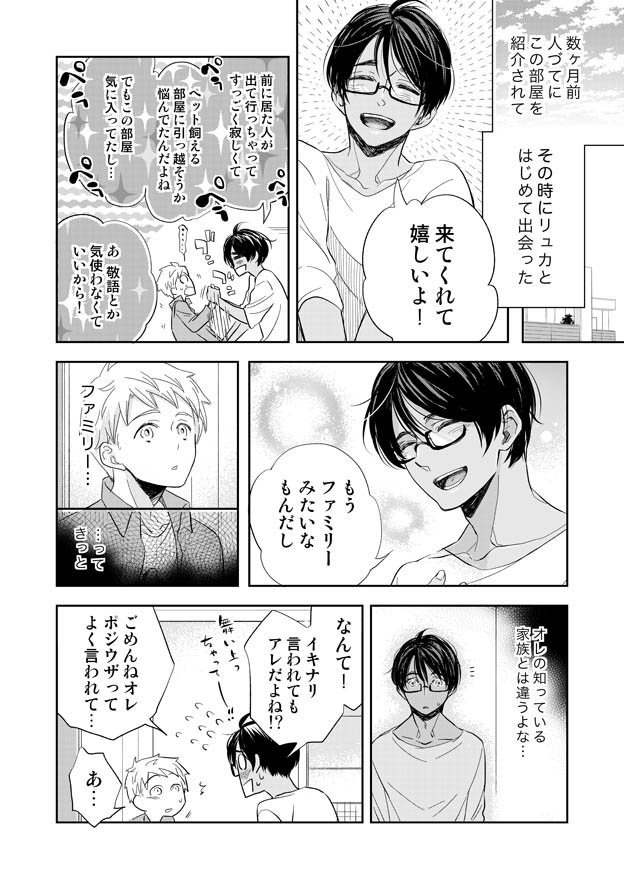みみもと - Page 27
