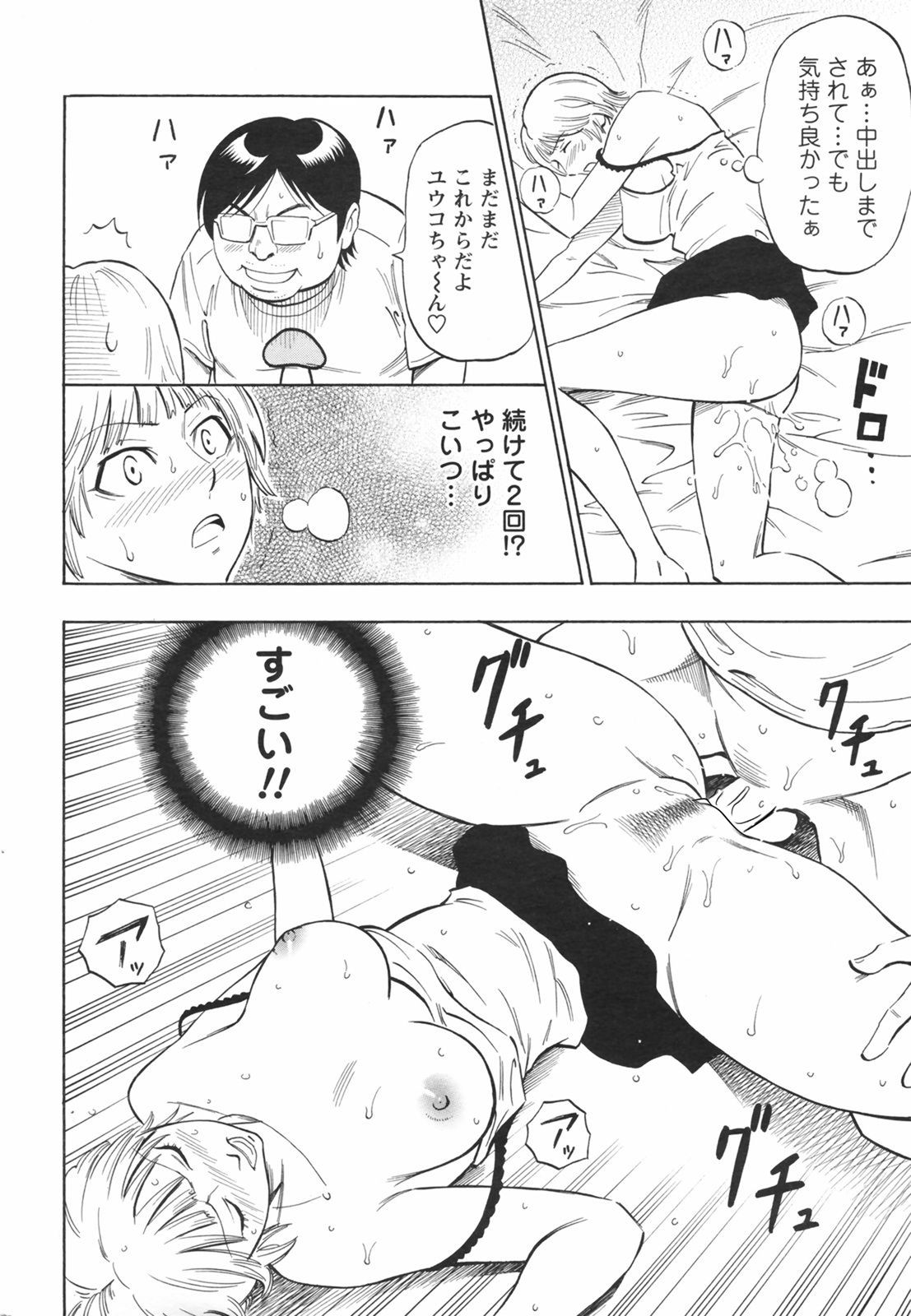 Risou no Marumarumaru - Page 16