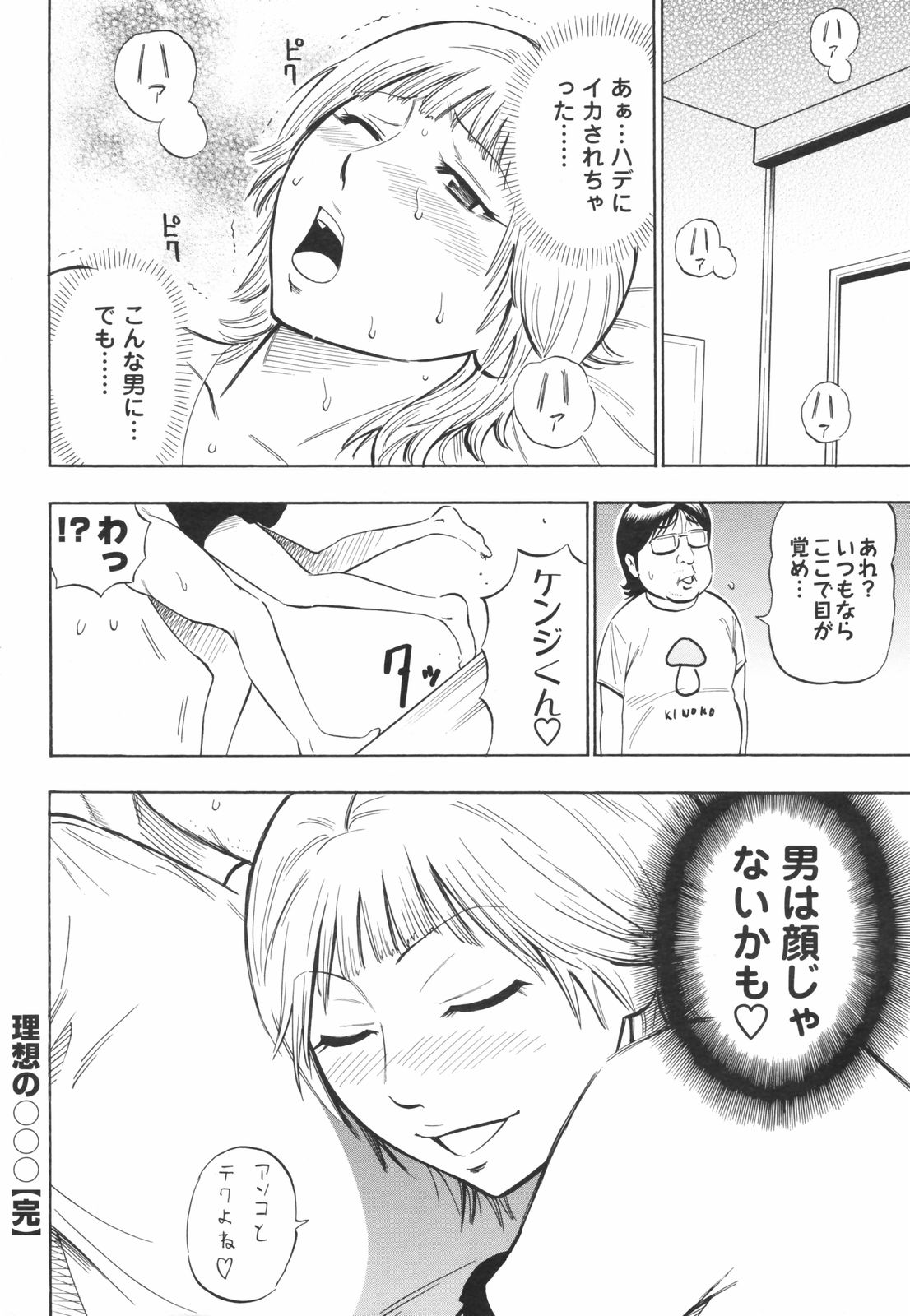 Risou no Marumarumaru - Page 20