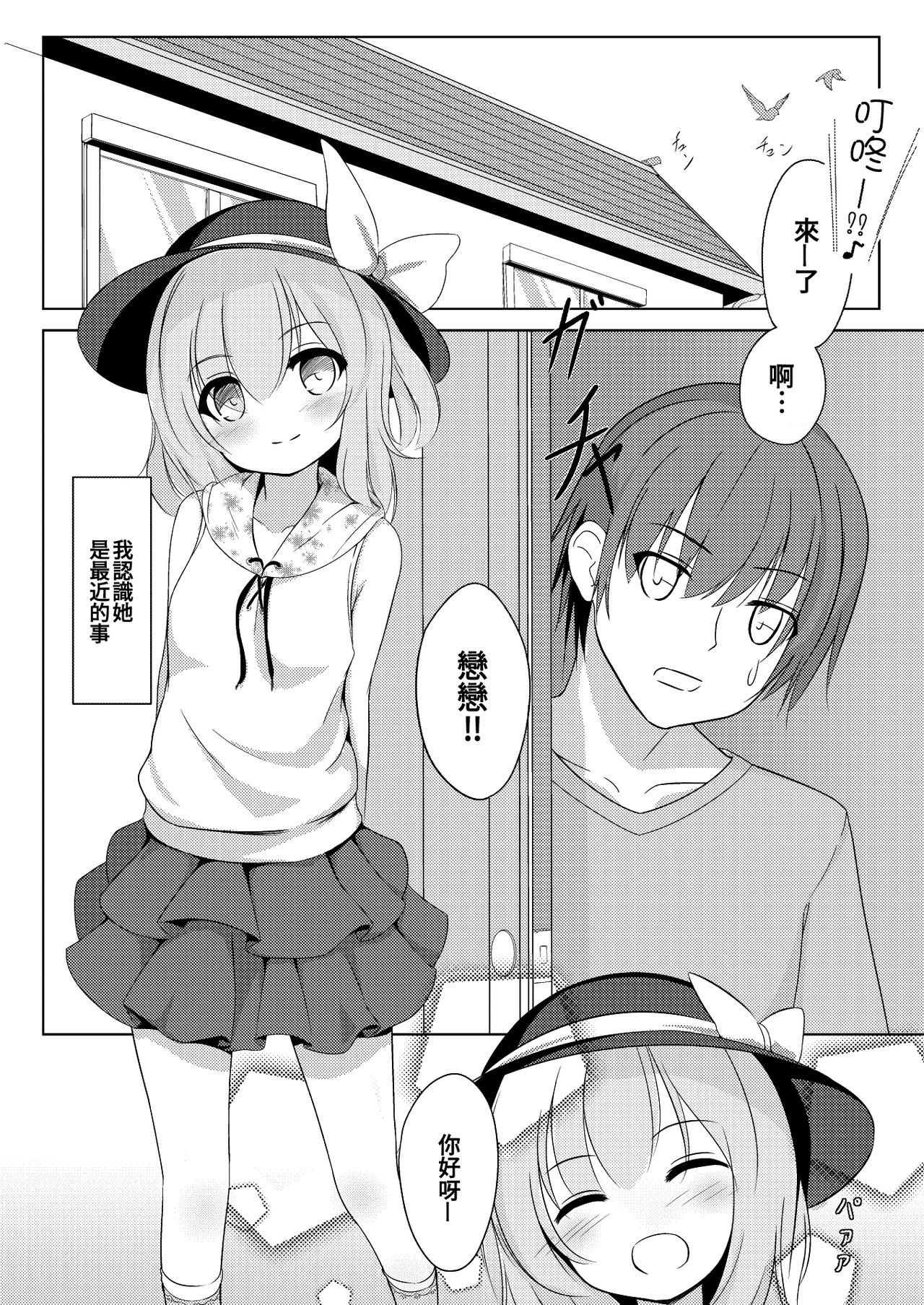 Koishi to Asobo. - Page 5