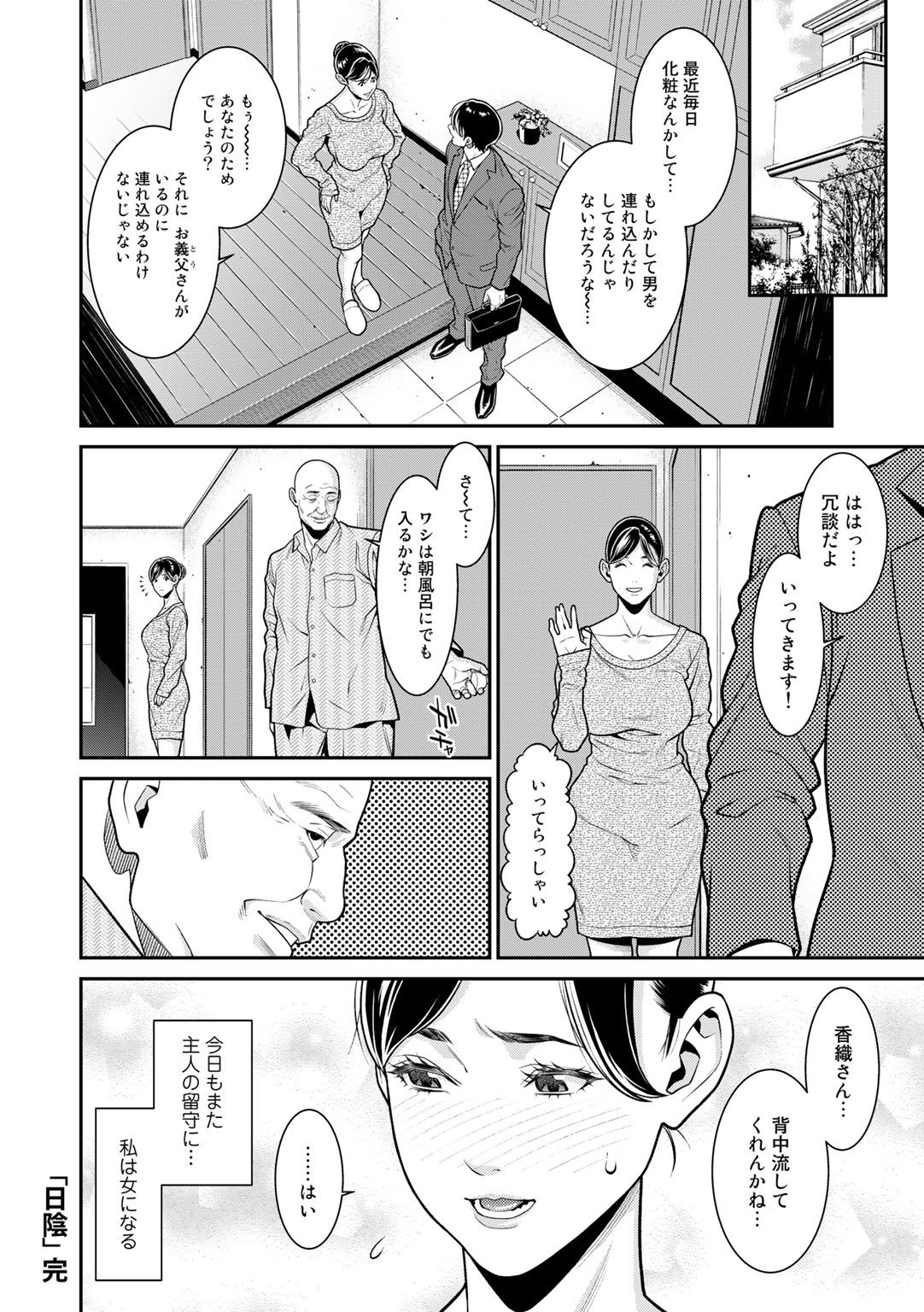 COMIC Gucho Vol. 2 - Page 22