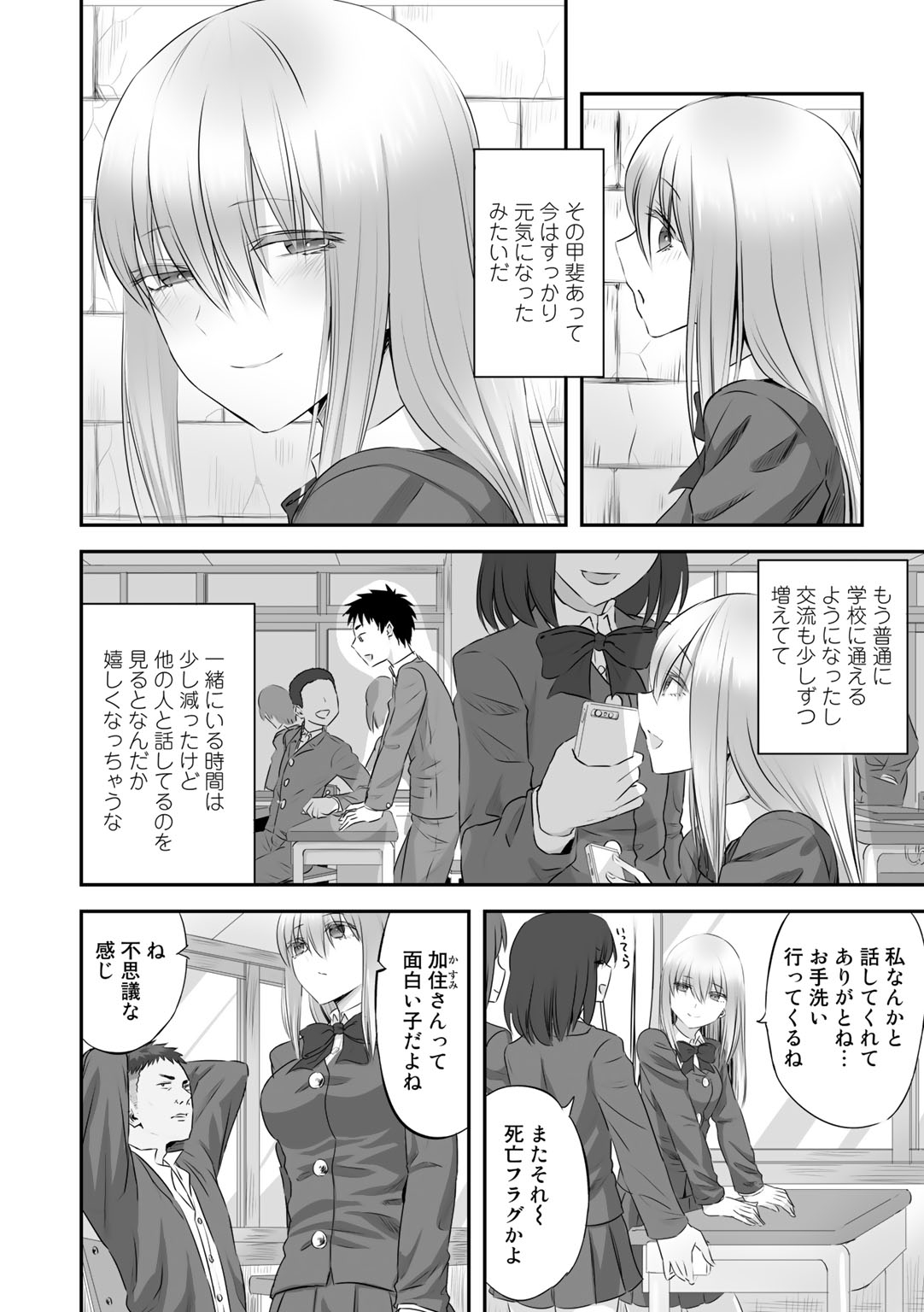 COMIC Gucho Vol. 2 - Page 24