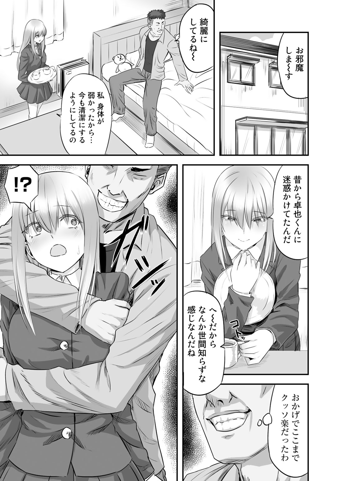 COMIC Gucho Vol. 2 - Page 27