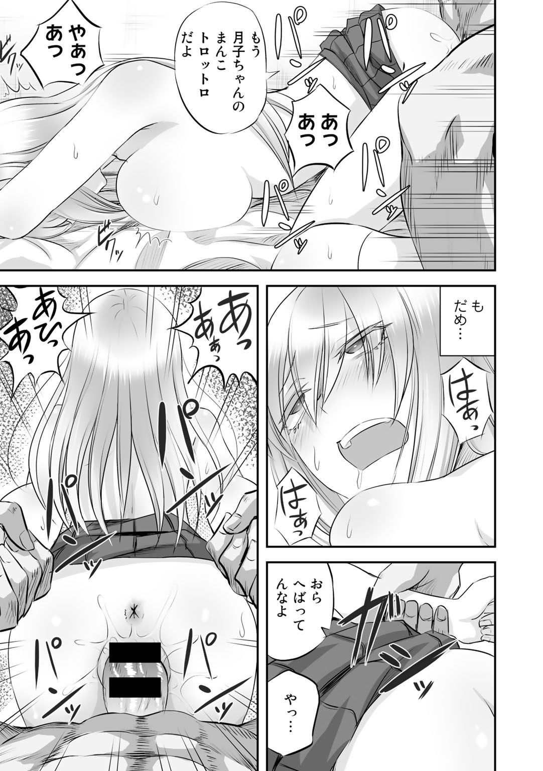 COMIC Gucho Vol. 2 - Page 41