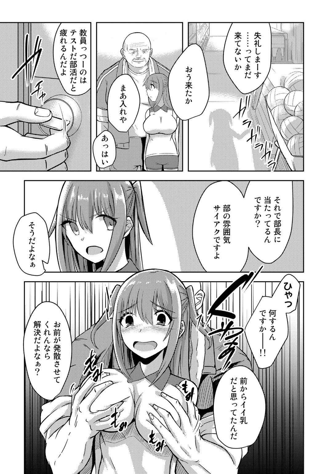 COMIC Gucho Vol. 2 - Page 71