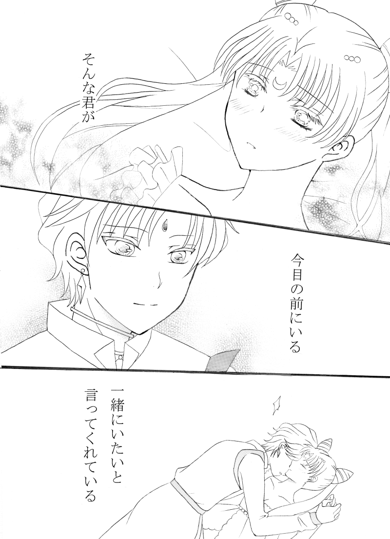 Kiminotonari - Page 16