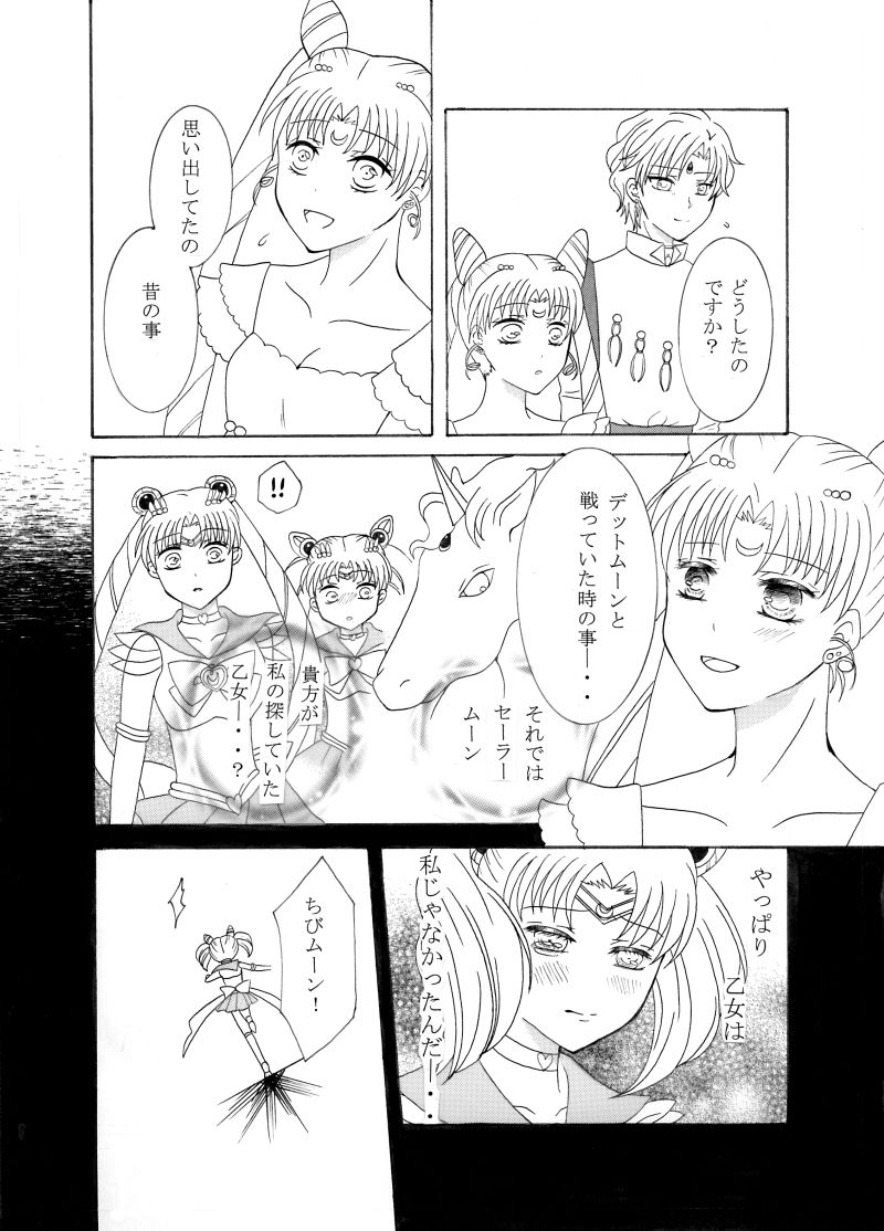 Kiminotonari - Page 9