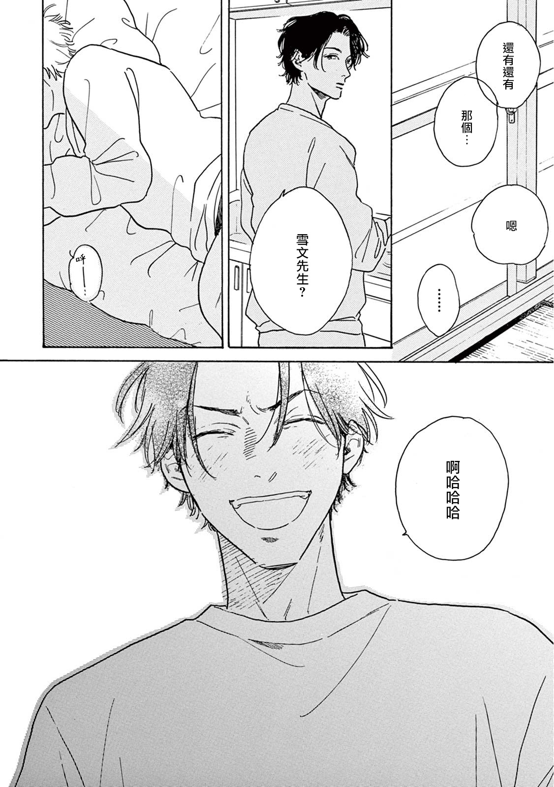 Lonely Playground 1-9 - Page 314