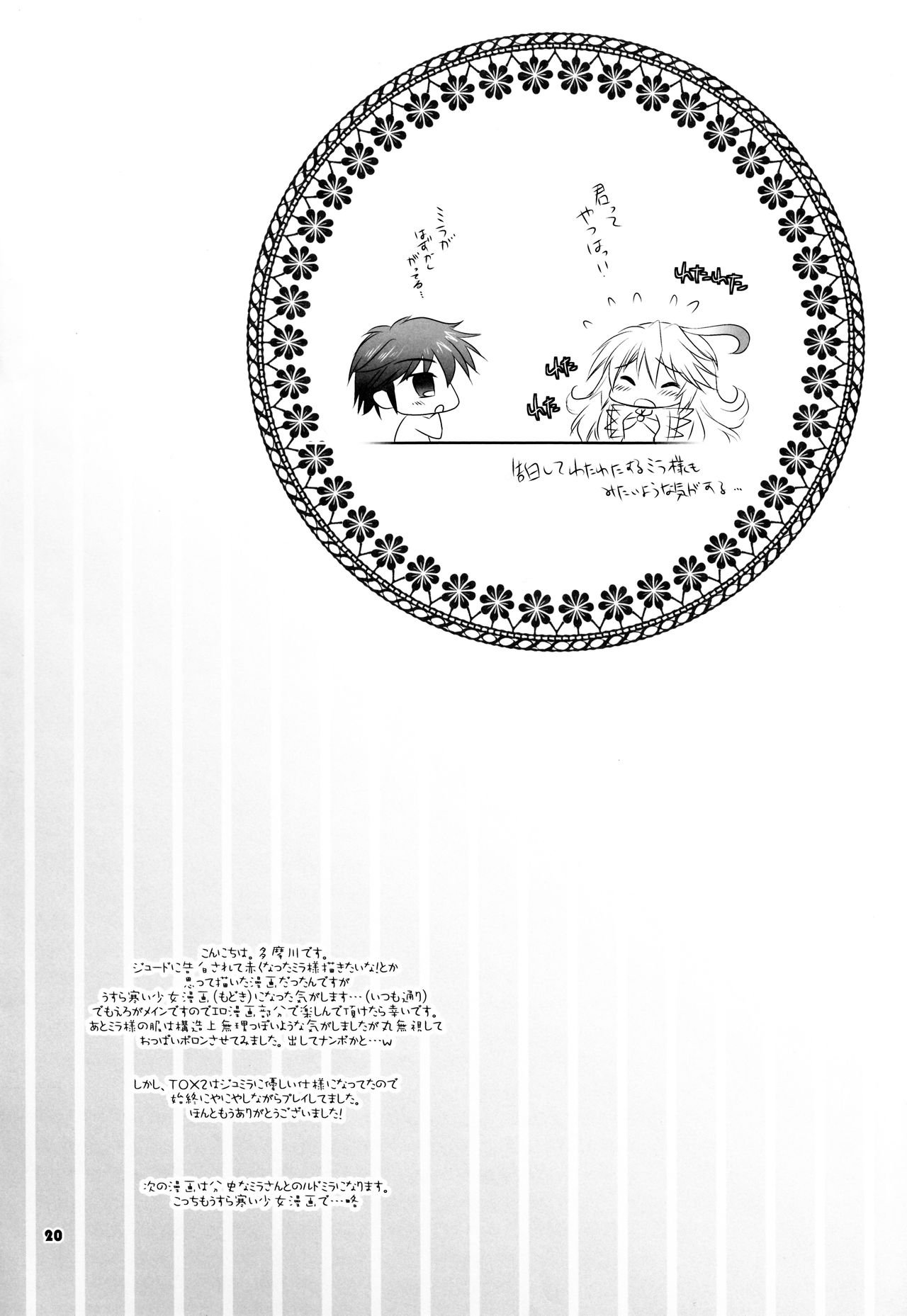 Mou Iiyo ne? - Page 19