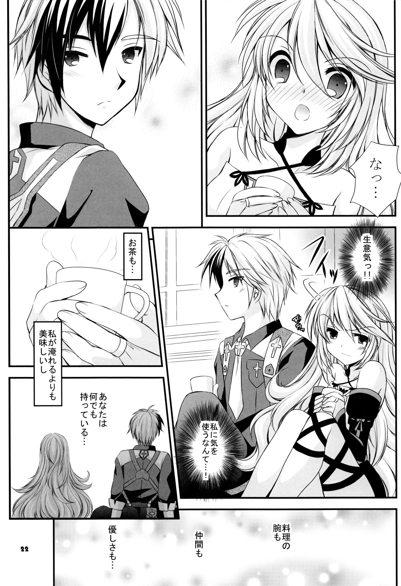 Mou Iiyo ne? - Page 21