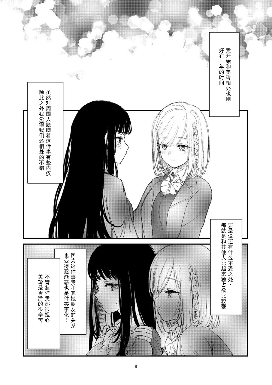 Yuri Ecchi Bon Sairoku - Page 5