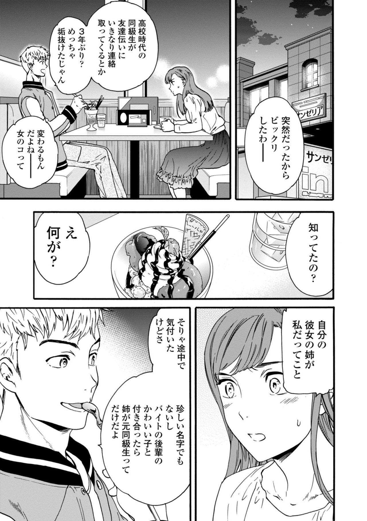 TEMPTATION - Page 111