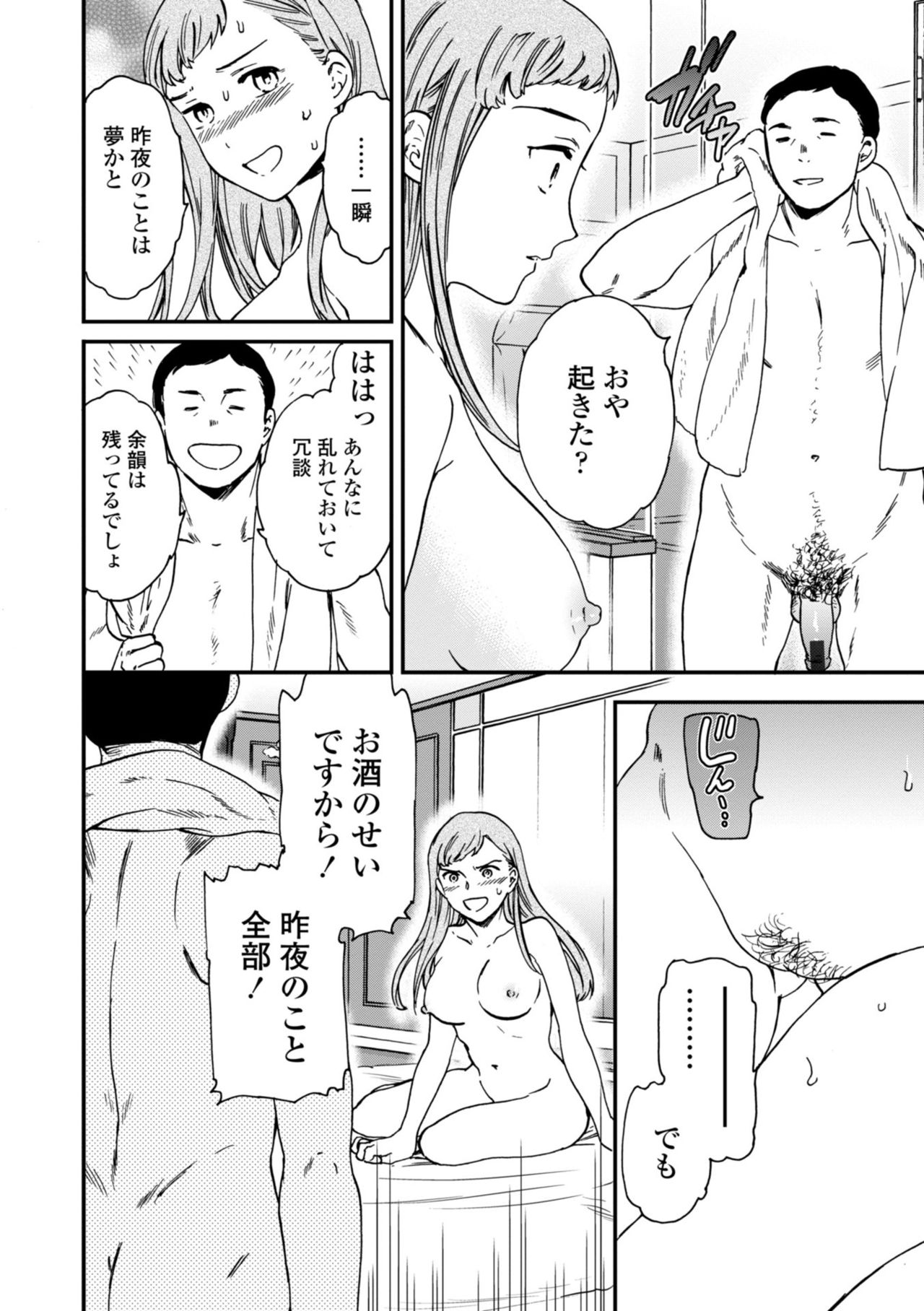 TEMPTATION - Page 154