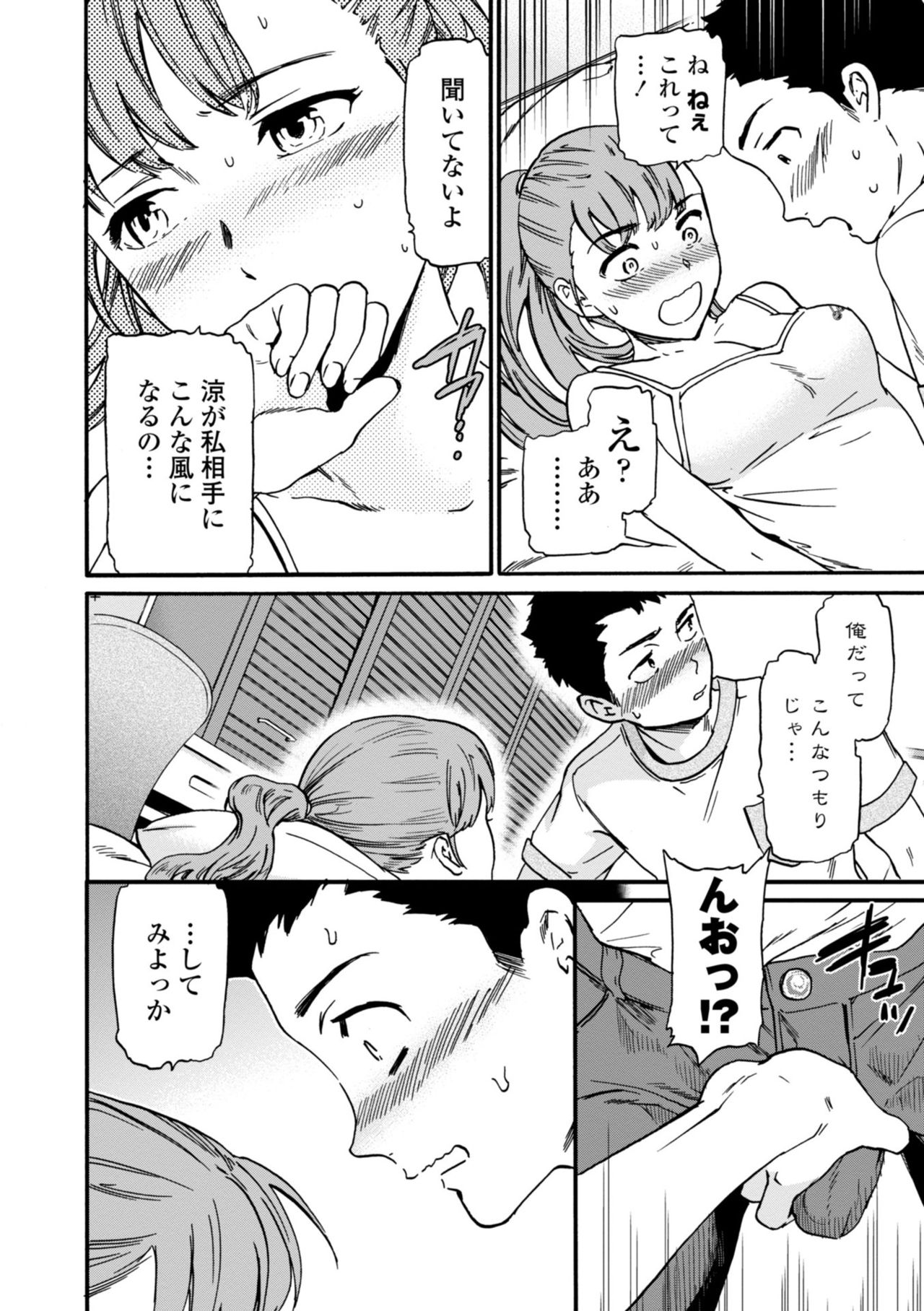 TEMPTATION - Page 174