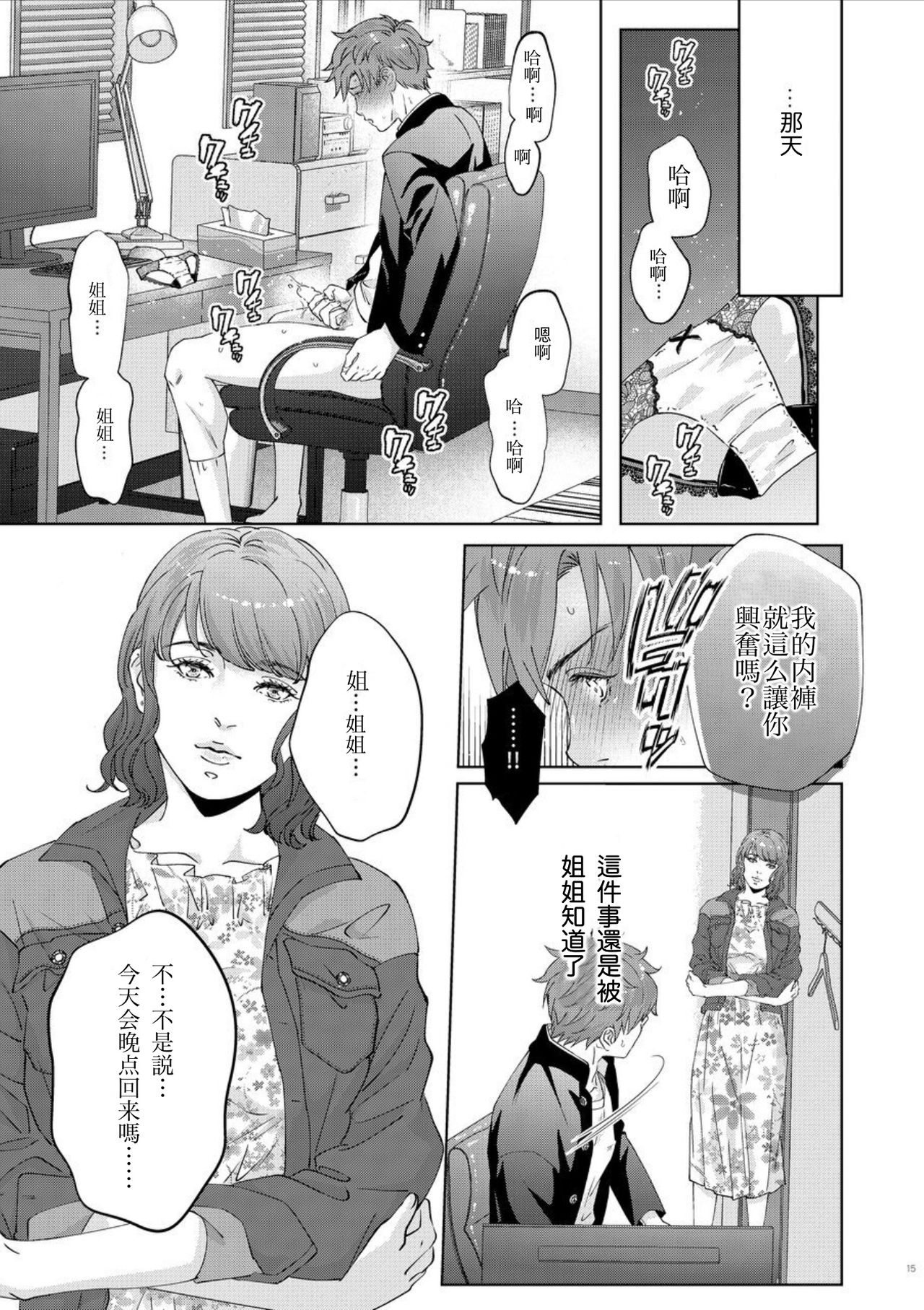 Onee-san no panties - Page 14