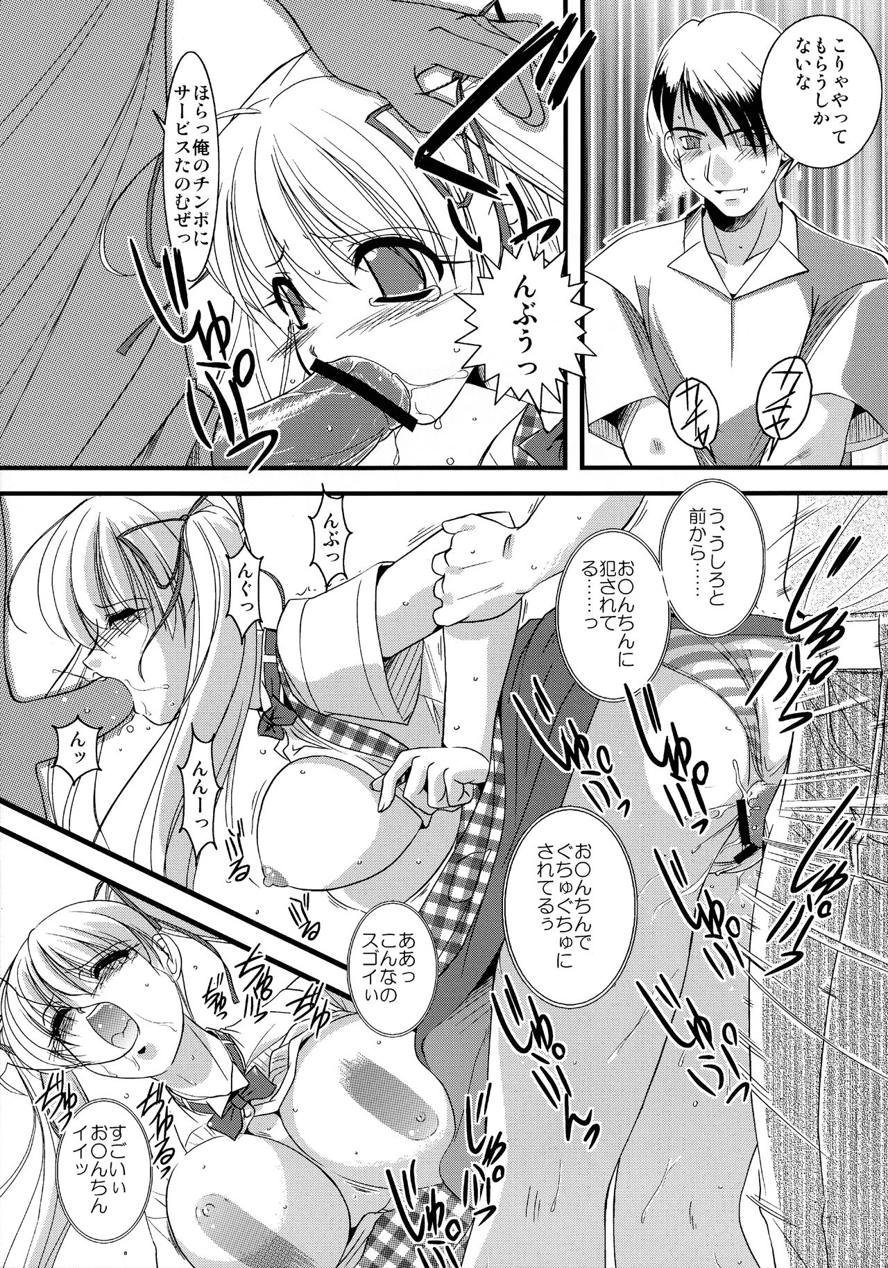 Mousou Sabou Ni - Page 11