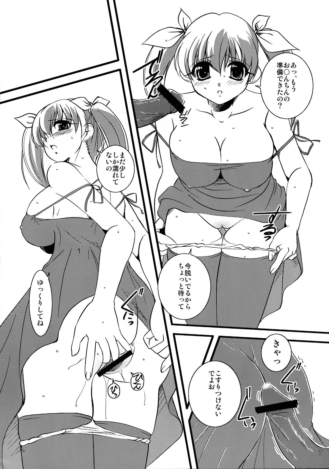 Mousou Sabou Ni - Page 25