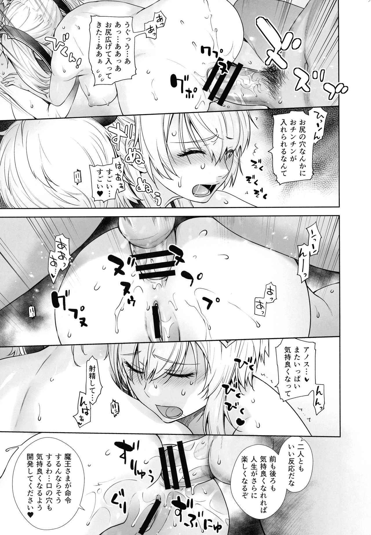 Futago to Maou - Page 20