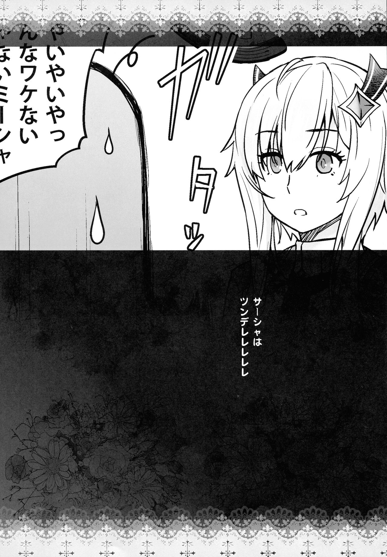 Futago to Maou - Page 24