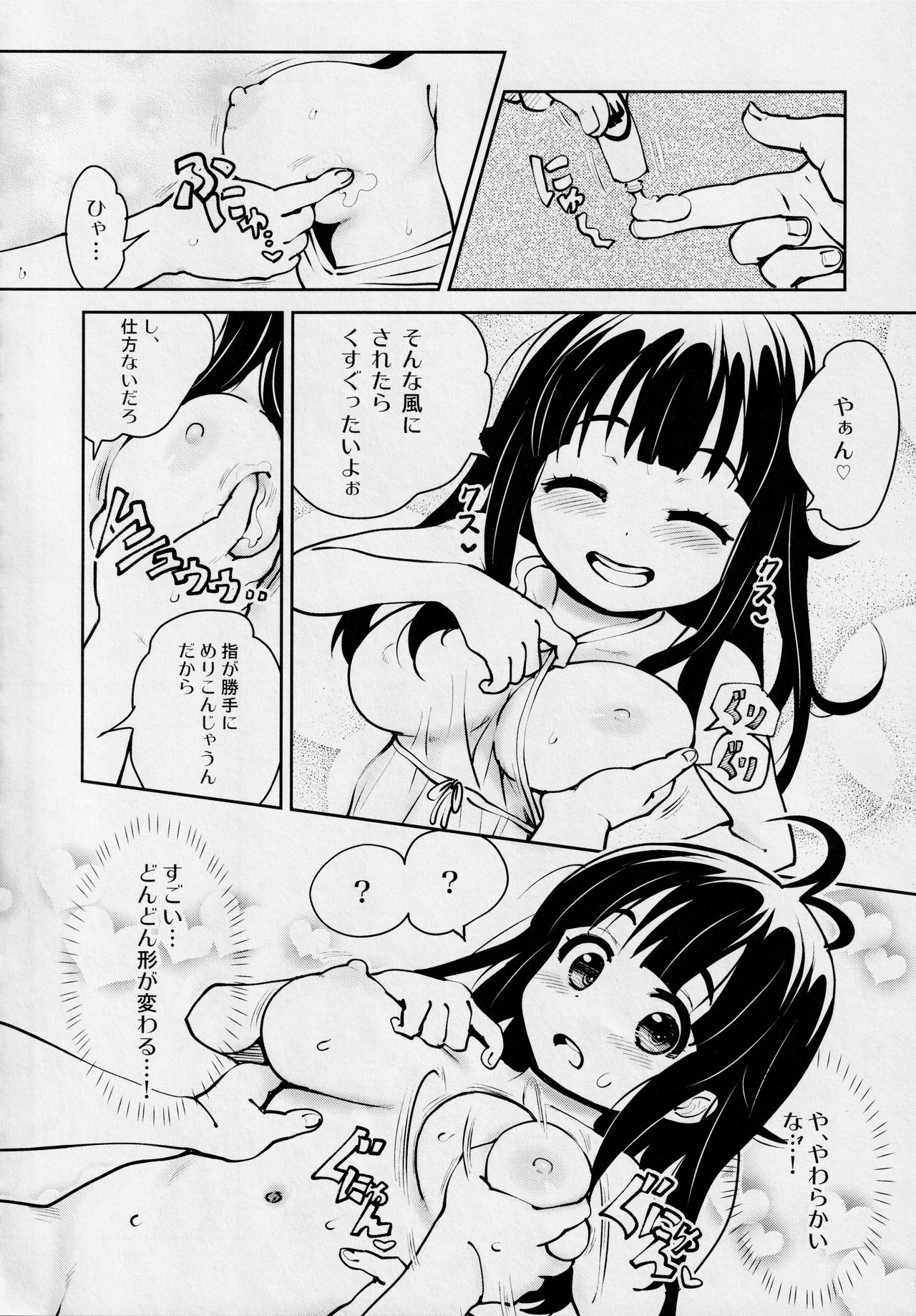 Atelier KERBEROS BLADE - Page 17