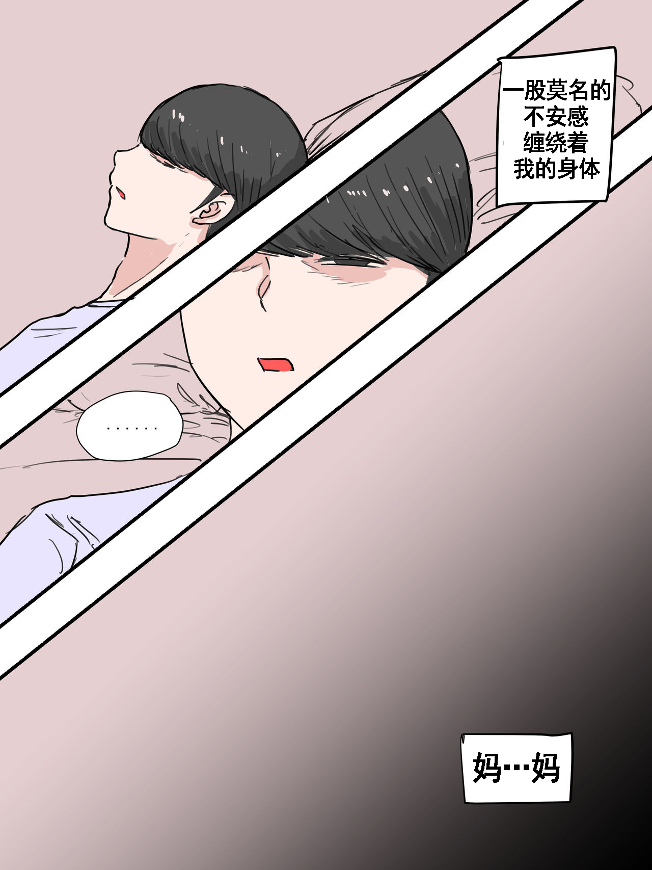 Suspicion | 猜忌疑云 - Page 10