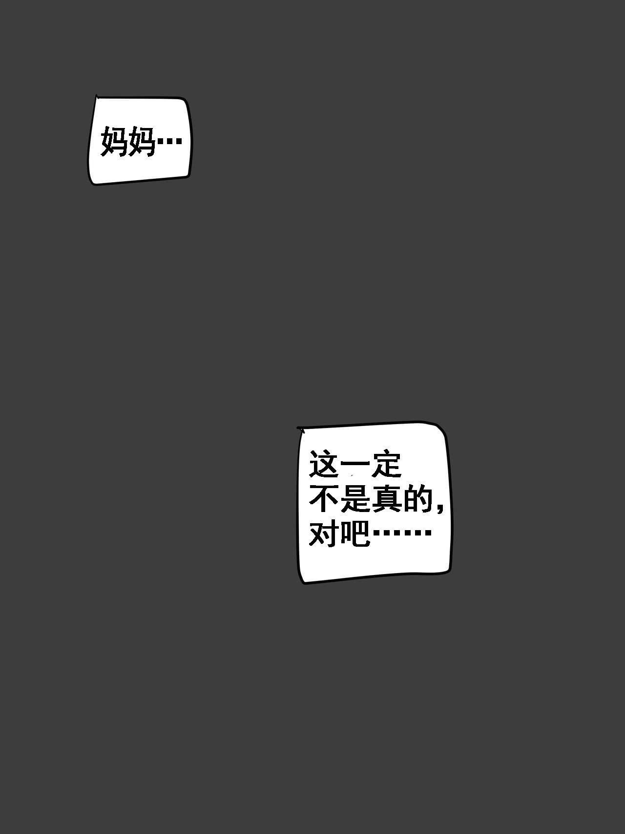 Suspicion | 猜忌疑云 - Page 30