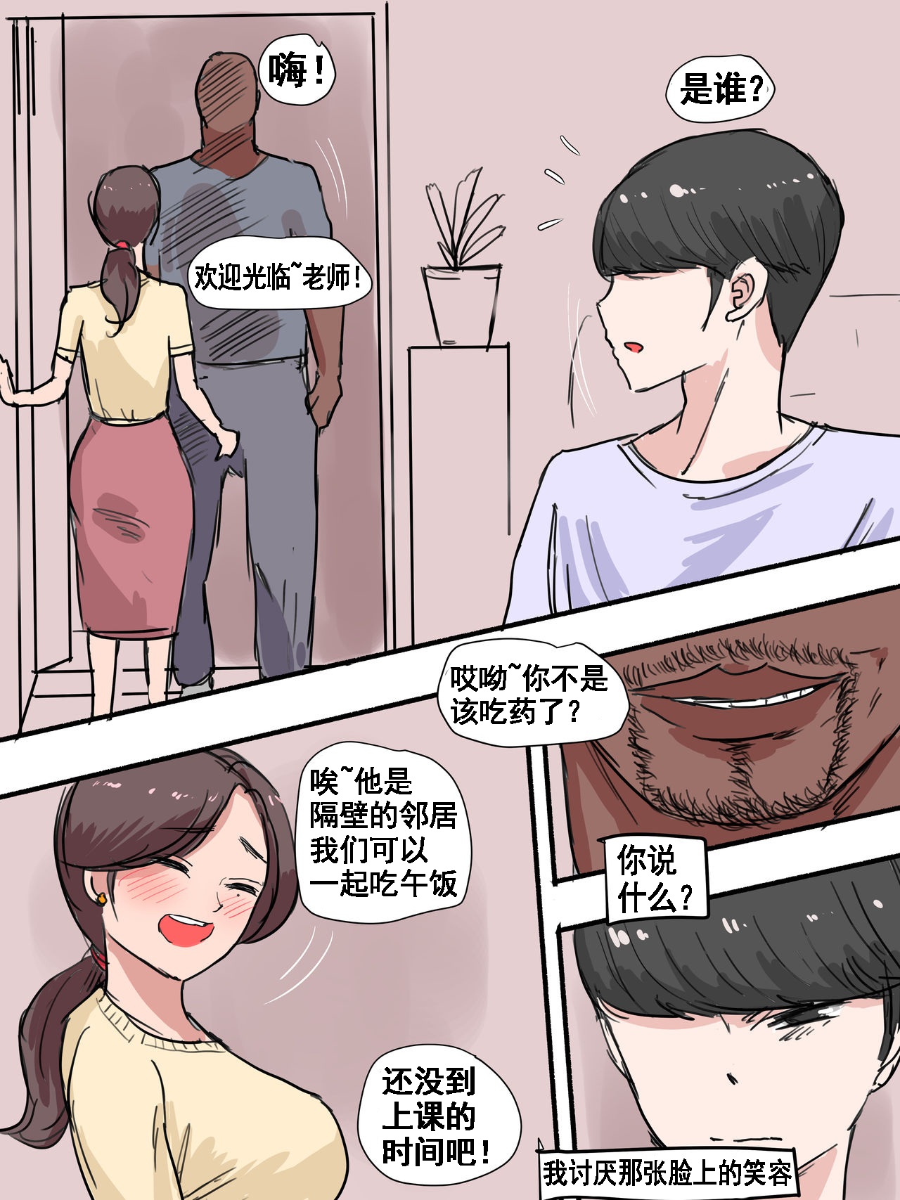 Suspicion | 猜忌疑云 - Page 9