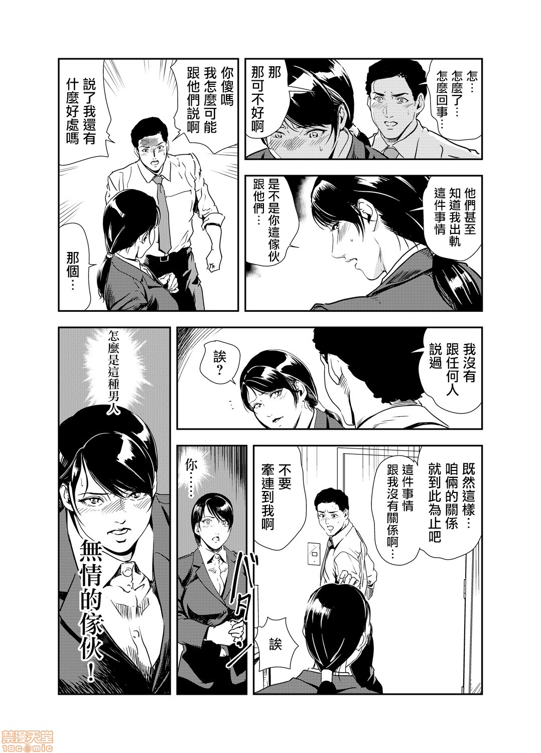 Chikan Express 17 - Page 12