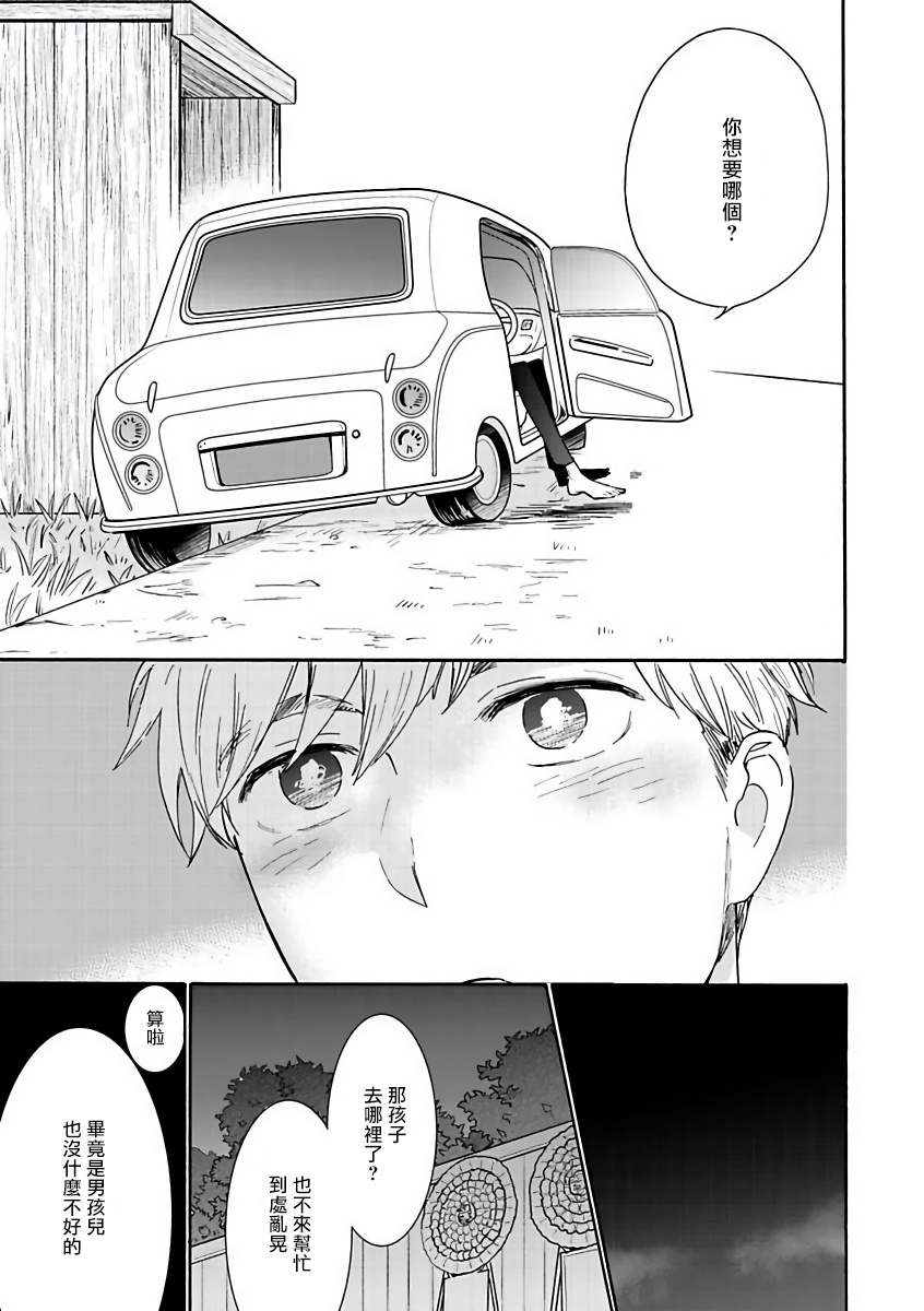 坏男人特集 01-05 完结 Chinese - Page 48