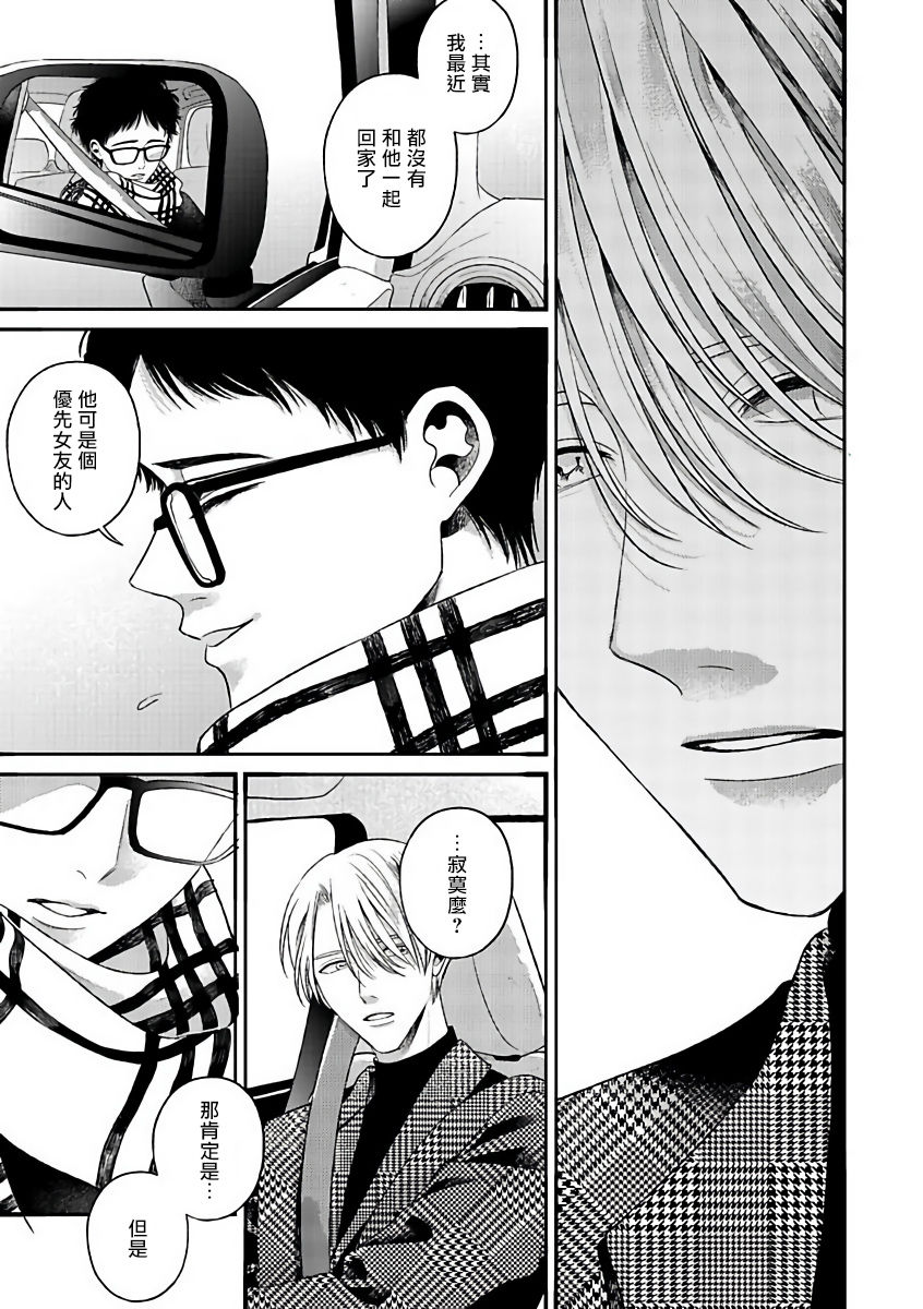 坏男人特集 01-05 完结 Chinese - Page 55