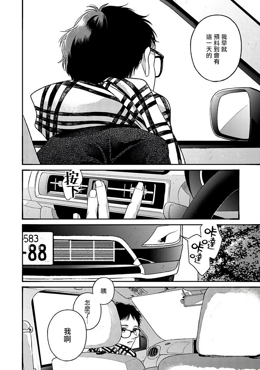 坏男人特集 01-05 完结 Chinese - Page 56