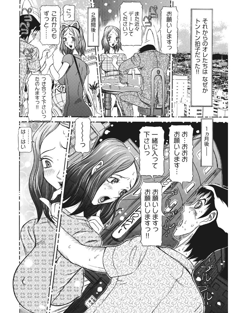 Estrus Testing Kanako's Body Evolution Program COMPLETE - Page 11