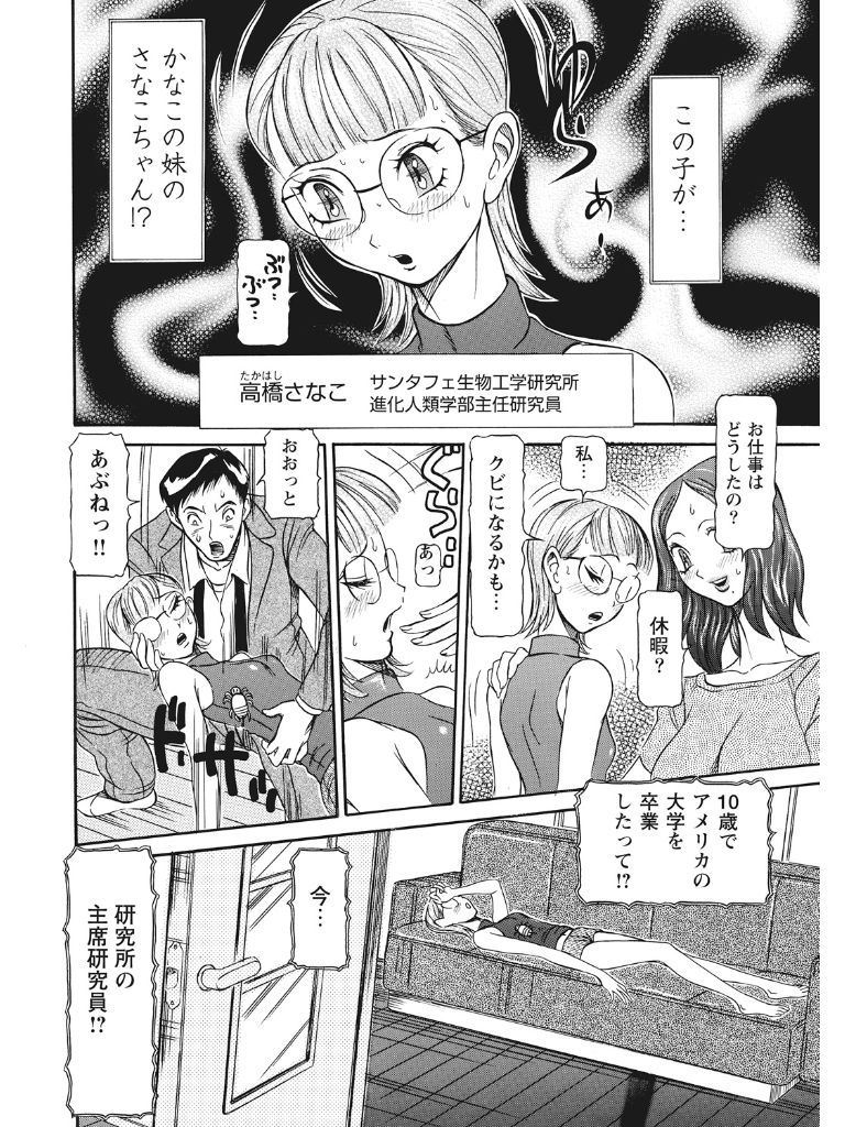 Estrus Testing Kanako's Body Evolution Program COMPLETE - Page 17