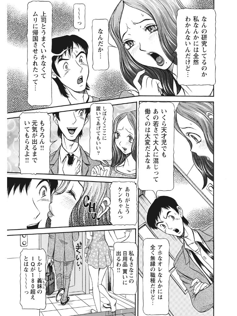 Estrus Testing Kanako's Body Evolution Program COMPLETE - Page 18