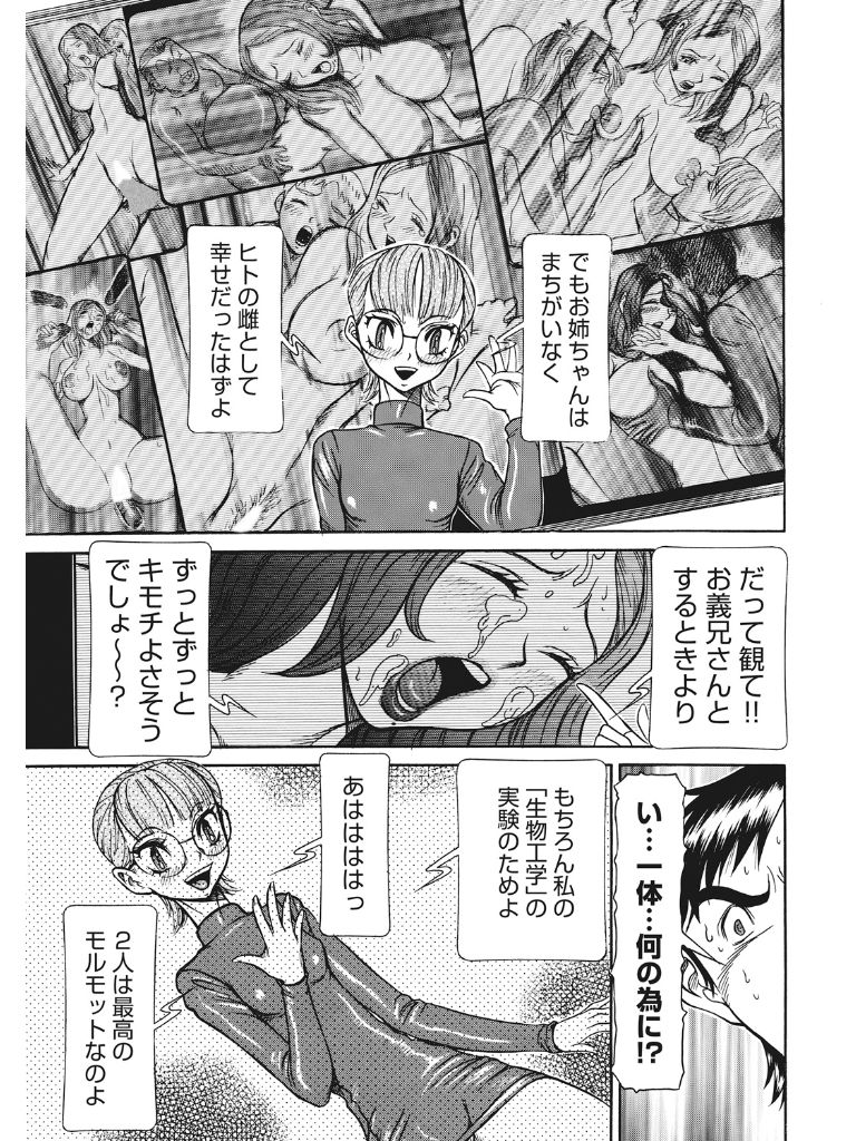 Estrus Testing Kanako's Body Evolution Program COMPLETE - Page 192