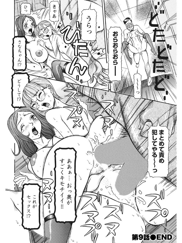 Estrus Testing Kanako's Body Evolution Program COMPLETE - Page 199
