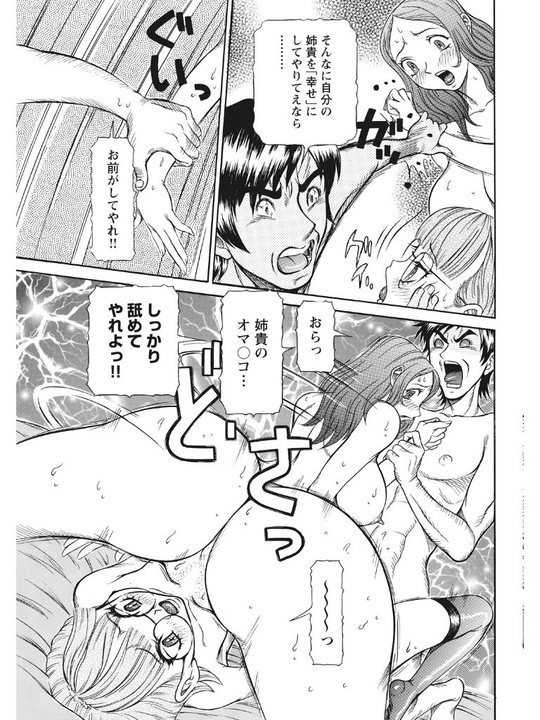 Estrus Testing Kanako's Body Evolution Program COMPLETE - Page 204