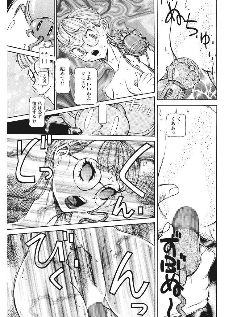 Estrus Testing Kanako's Body Evolution Program COMPLETE - Page 218