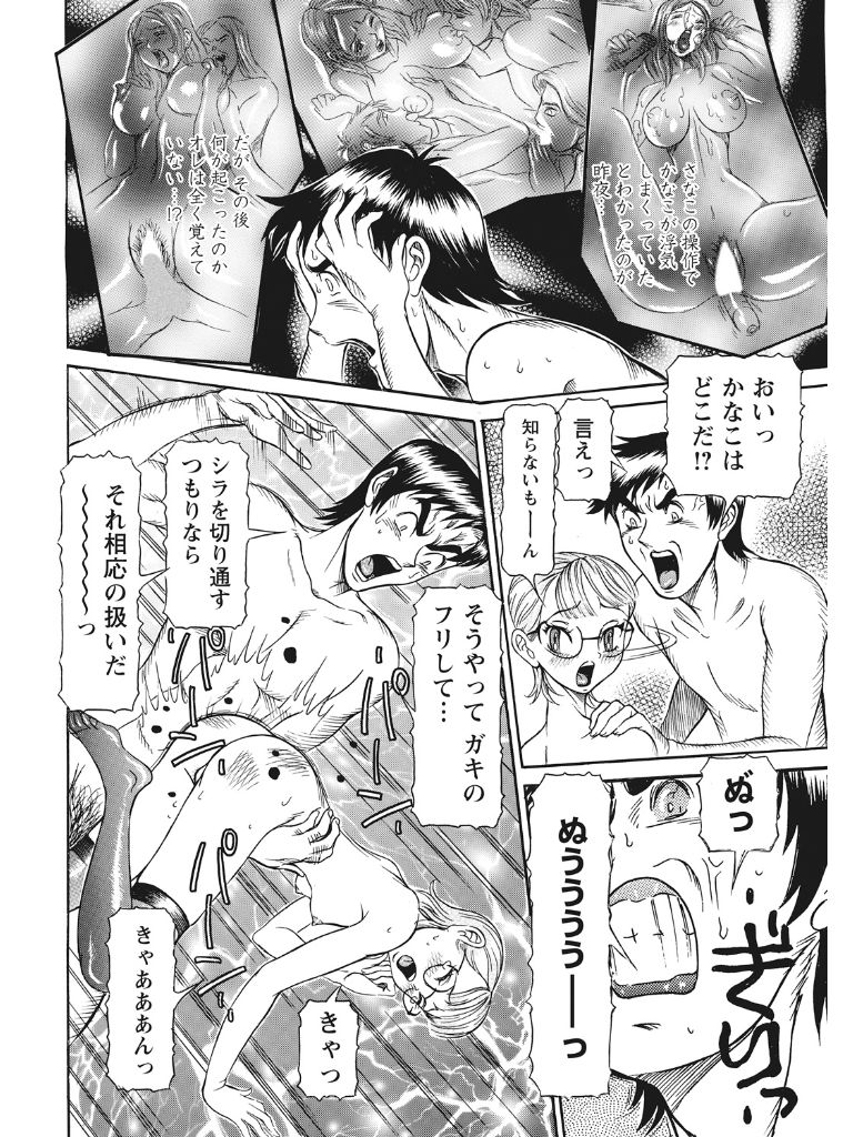 Estrus Testing Kanako's Body Evolution Program COMPLETE - Page 225