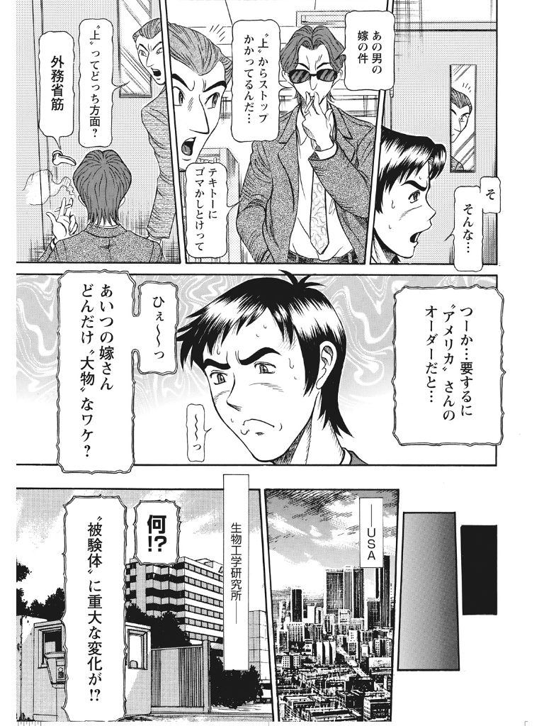 Estrus Testing Kanako's Body Evolution Program COMPLETE - Page 232