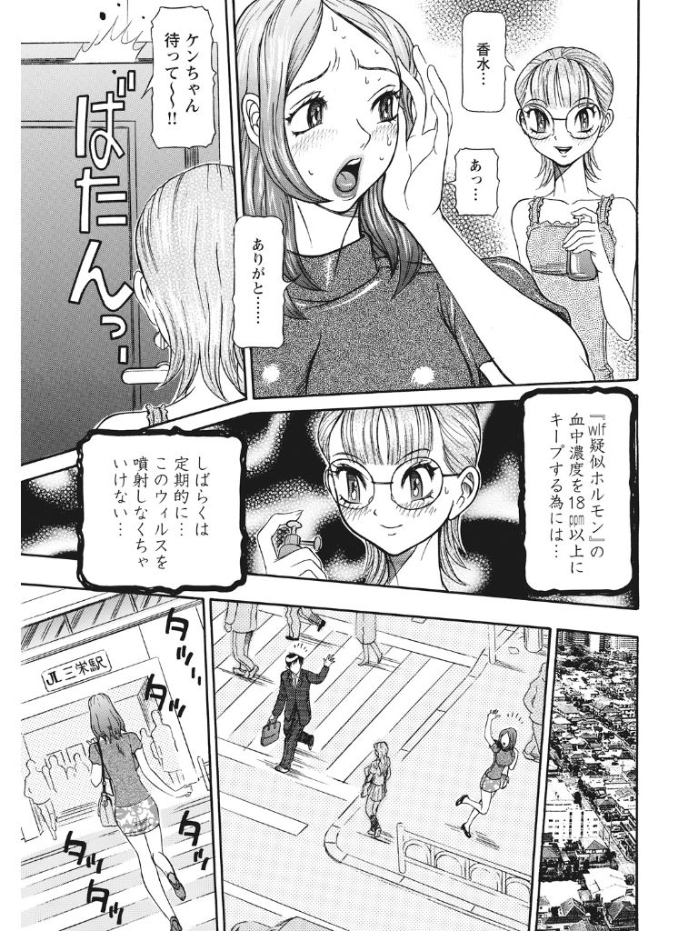 Estrus Testing Kanako's Body Evolution Program COMPLETE - Page 36