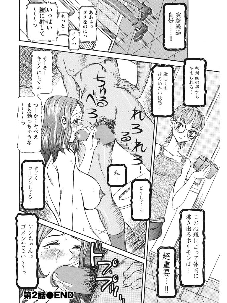 Estrus Testing Kanako's Body Evolution Program COMPLETE - Page 45