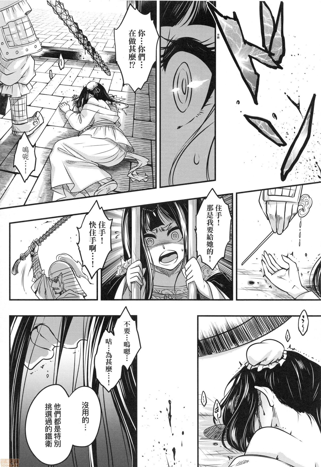 Eiseiruten - Page 123