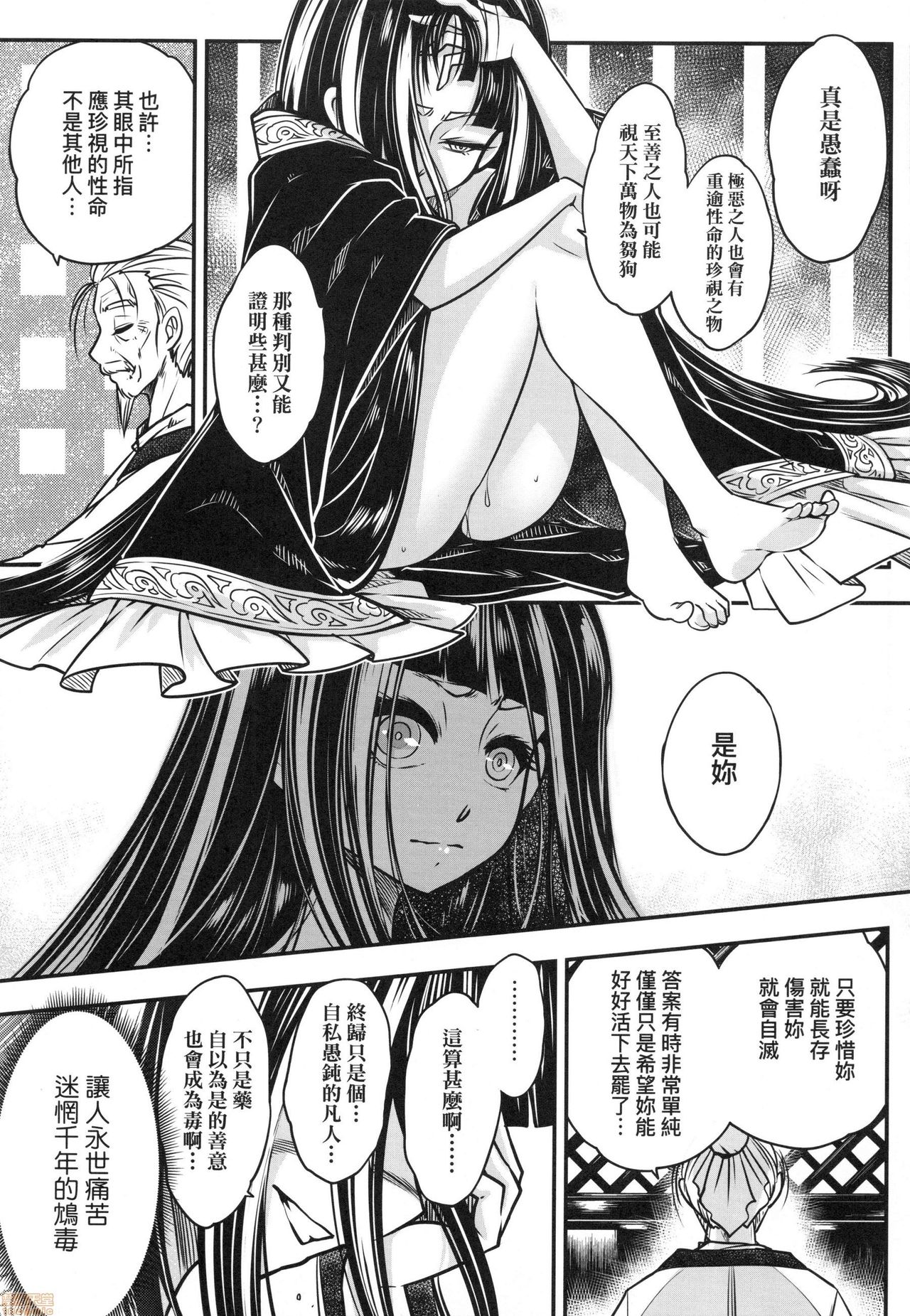Eiseiruten - Page 132